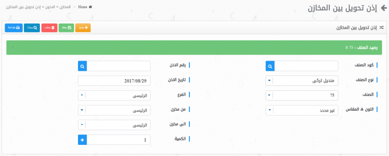 جرد المخازن انواع و نموذج جرد المخازن وسياسات مراقبة المخزون