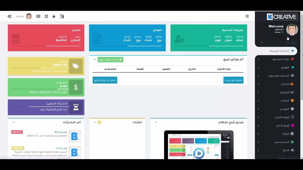فاتورة البيع والمرتجع والبحث السريع